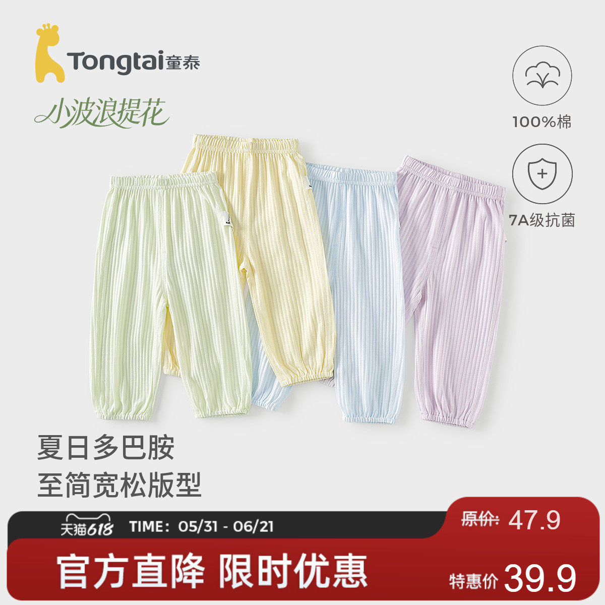 童泰宝宝裤子夏季纯棉儿童薄款长裤男女童秋裤家居睡裤提花打底裤
