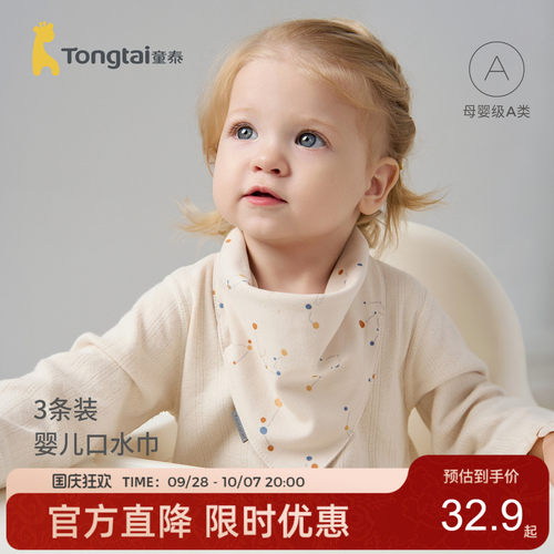 童泰婴儿三角巾新生儿口水巾