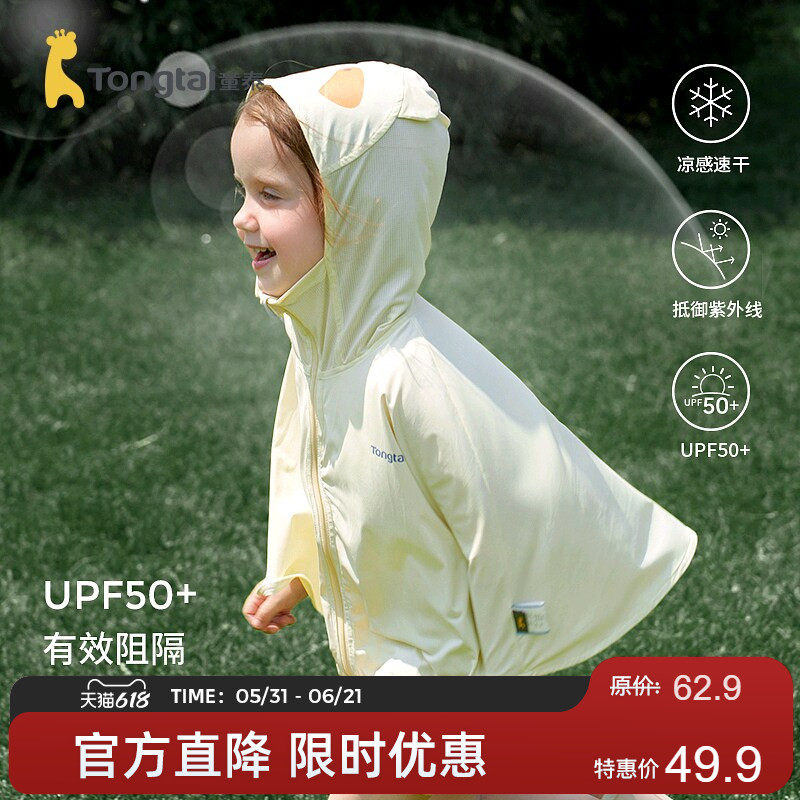 童泰宝宝防晒斗篷夏季网眼儿童防晒衣连帽防晒服外出防紫外线披风