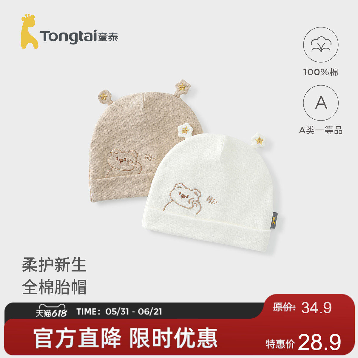 童泰婴儿帽子春秋季纯棉新生儿可爱双层胎帽初生宝宝百搭护囟门帽