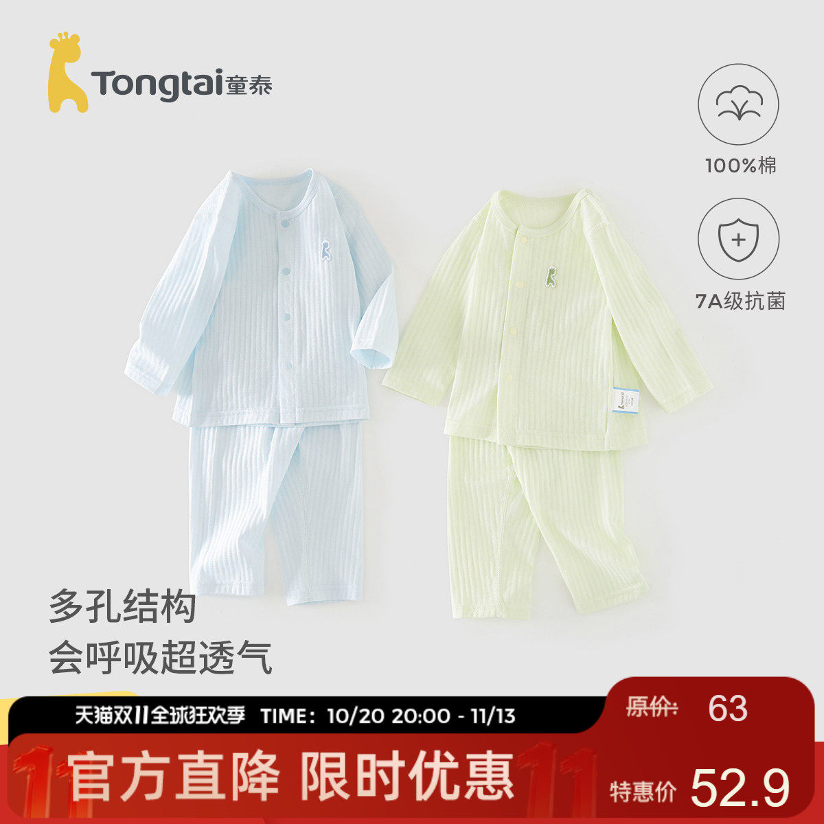 童泰宝宝居家居服婴儿童空调服夏季薄款内衣套装男女纯棉睡衣春装