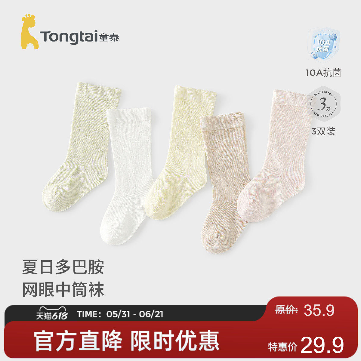 童泰婴儿袜子夏季薄款新生儿中筒袜男童女童提花网眼婴童袜宽口袜
