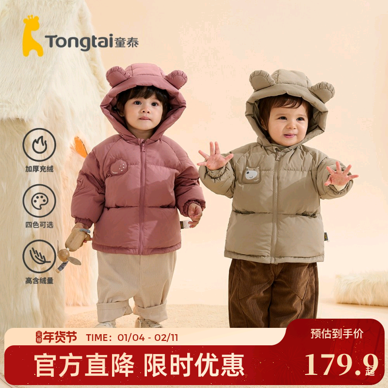 童泰秋冬新款5月-4岁婴幼儿男女宝宝加厚款连帽外出羽绒服连体衣,童装/婴儿装/亲子装,羽绒服,淘宝优惠券,粉丝福利购,淘宝优惠卷