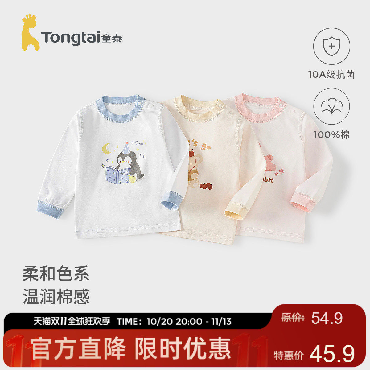 童泰宝宝上衣春秋季纯棉婴儿衣服儿童秋衣男童女童长袖T恤打底衫