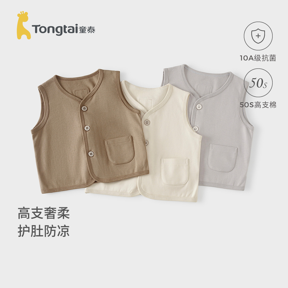 童泰婴儿马甲春秋季纯棉宝宝衣服儿童休闲外出上衣男女童马甲坎肩图片