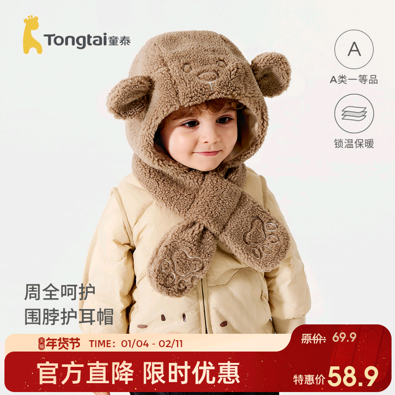 童泰宝宝帽子秋冬季儿童防风帽男童女童可爱加厚羊羔绒围脖护耳帽,童装/婴儿装/亲子装,帽子,淘宝优惠券,粉丝福利购,淘宝优惠卷