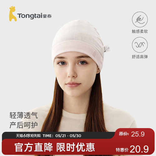 童泰产妇帽莫代尔棉薄款孕妇产后月子帽女士防风护额双层帽子提花