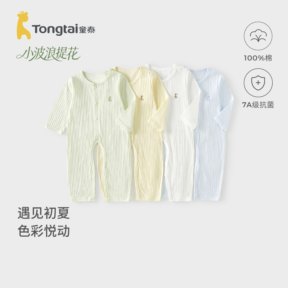 童泰婴儿连体衣夏季纯棉男女童衣服宝宝开裆哈衣长袖爬服薄款睡衣