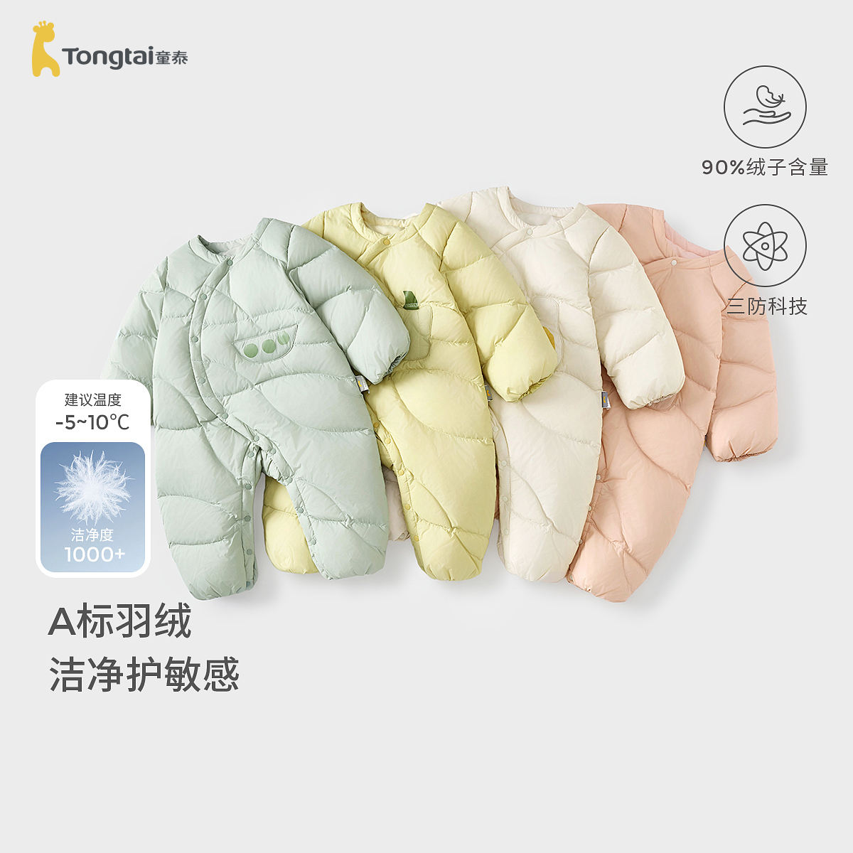 童泰婴儿羽绒服连体衣鸭绒爬服