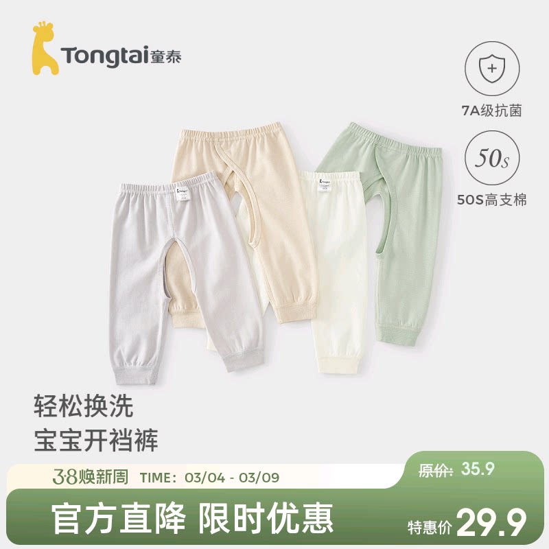 童泰婴儿开裆裤春秋季纯棉男女宝宝衣服儿童裤子家居睡裤打底长裤