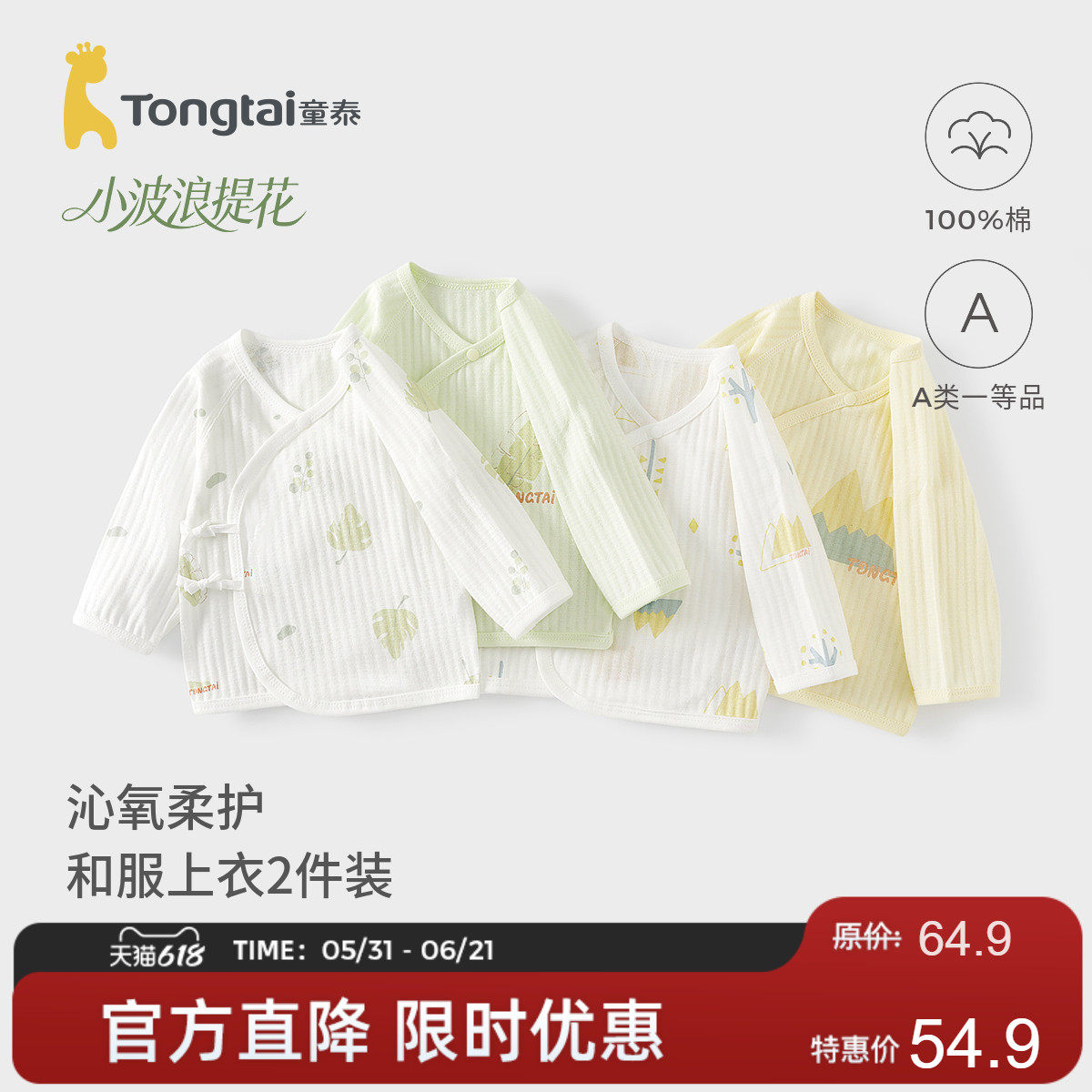 童泰婴儿上衣夏季纯棉新生儿衣服宝宝和尚服长袖和服满月服提花