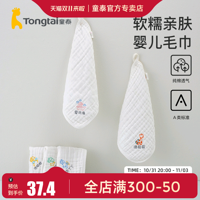 童泰婴儿配饰用品纯棉小方巾口水巾新生宝宝纯棉纱布方巾五块装怎么看?