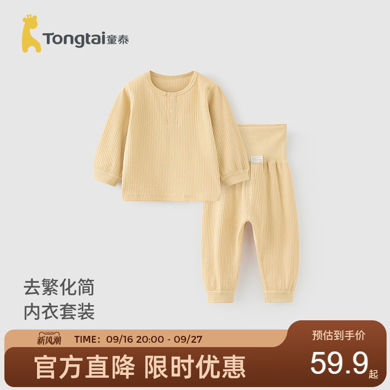 童泰宝宝内衣套装儿童家居服睡衣图片