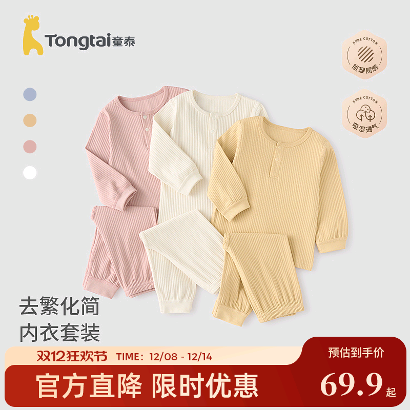 童泰宝宝内衣套装儿童秋衣秋裤