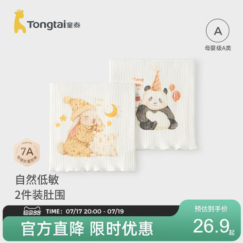 童泰婴儿护肚围护肚脐带肚兜