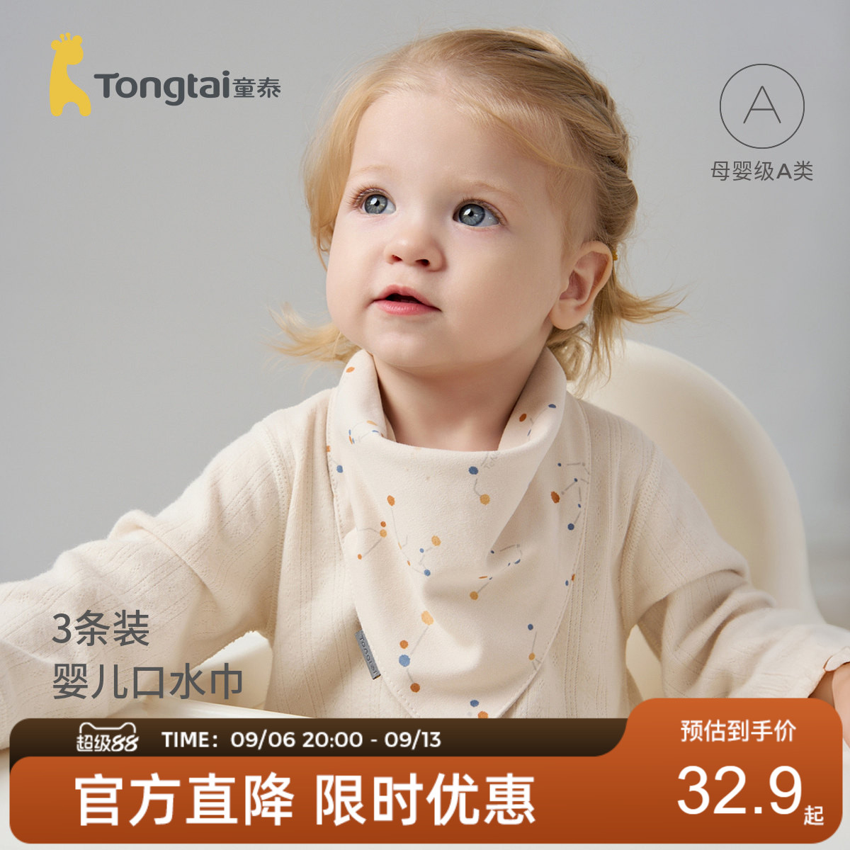 童泰婴儿三角巾纯棉新生儿透气口水巾初生宝宝防吐奶垫巾儿童围兜