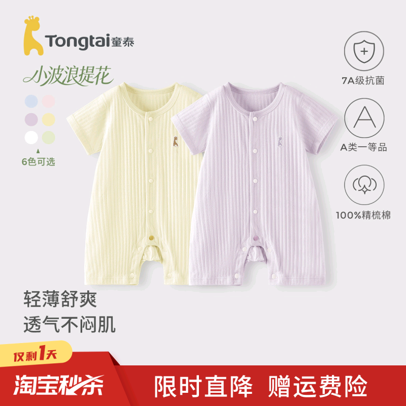 童泰婴儿短袖连体衣夏季宝宝衣服纯棉提花轻薄透气外出哈衣爬服
