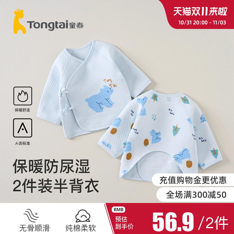 童泰0-3月半背衣初生婴儿秋冬季纯棉衣服宝宝偏开保暖上衣2件装使用感如何?