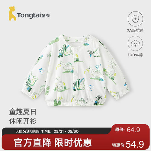 童泰婴儿外套夏季纯棉薄款宝宝衣服儿童休闲外出上衣男童女童开衫