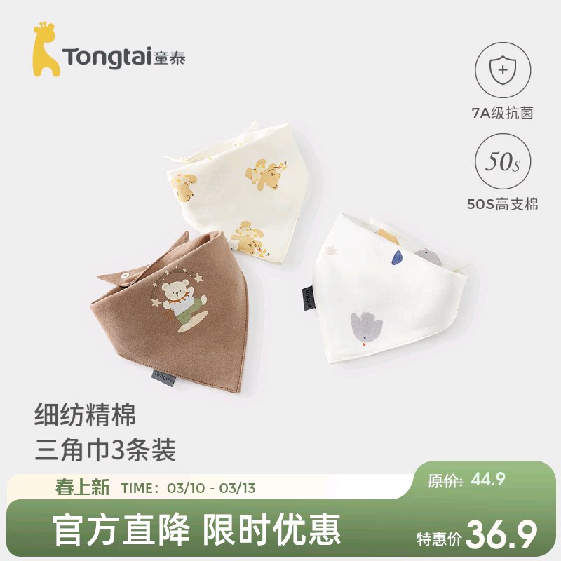 童泰婴儿三角巾纯棉新生儿透气口水巾初生宝宝防吐奶垫巾儿童围兜