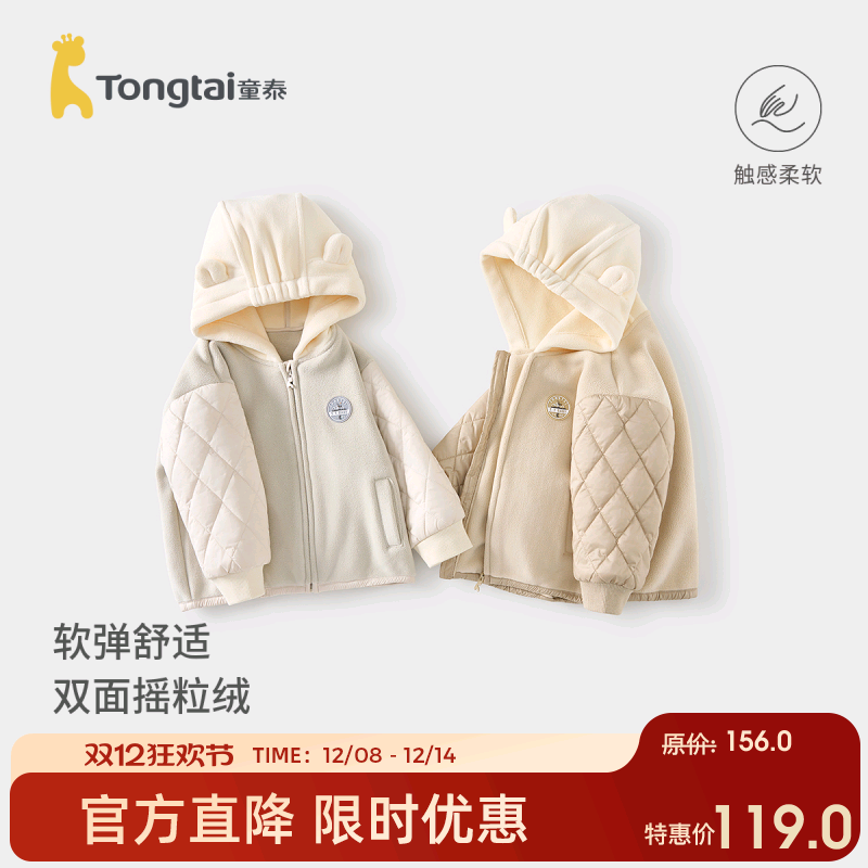 童泰男宝宝外套连帽加厚开衫