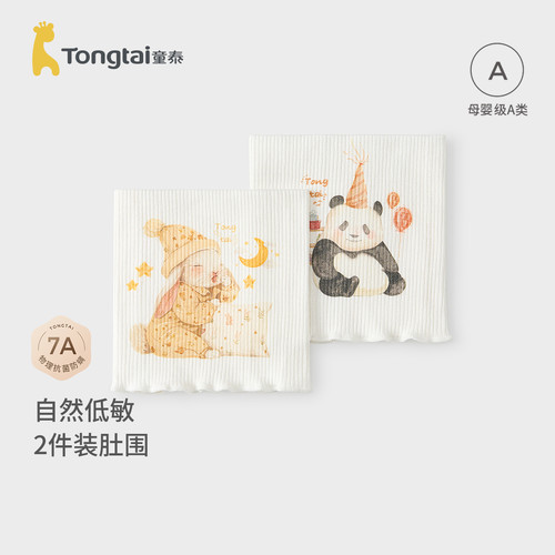 童泰婴儿护肚围护肚脐带肚兜
