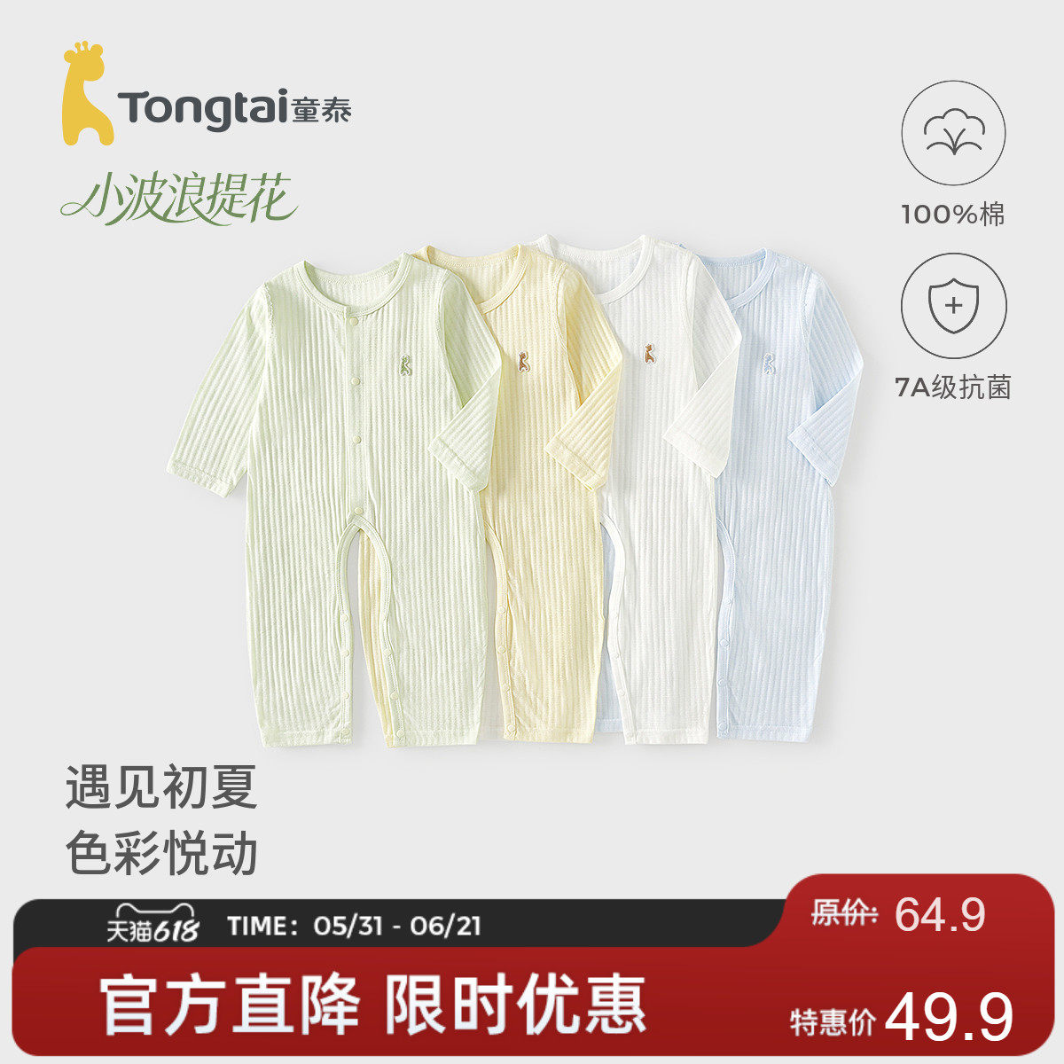 童泰婴儿连体衣夏季纯棉男女童衣服宝宝开裆哈衣长袖爬服薄款睡衣