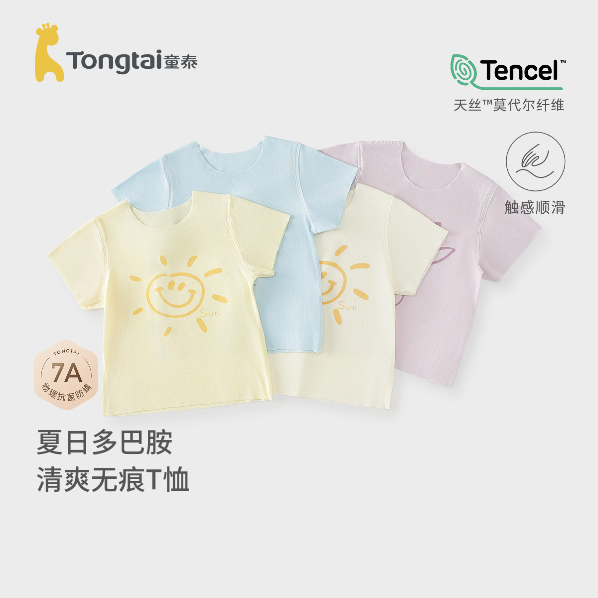 童泰婴儿短袖夏季莫代尔宝宝薄款上衣儿童内衣男女童无痕半袖T恤,童装/婴儿装/亲子装,T恤,淘宝优惠券,粉丝福利购,淘宝优惠卷