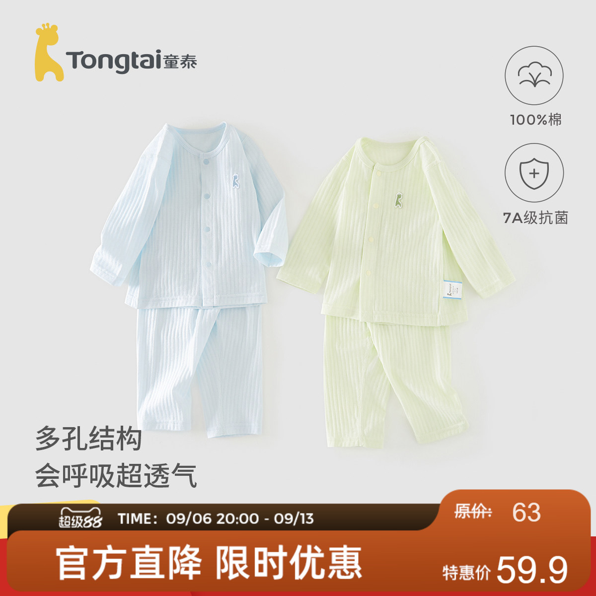 童泰宝宝居家居服婴儿童空调服夏季薄款内衣套装男女纯棉睡衣春装
