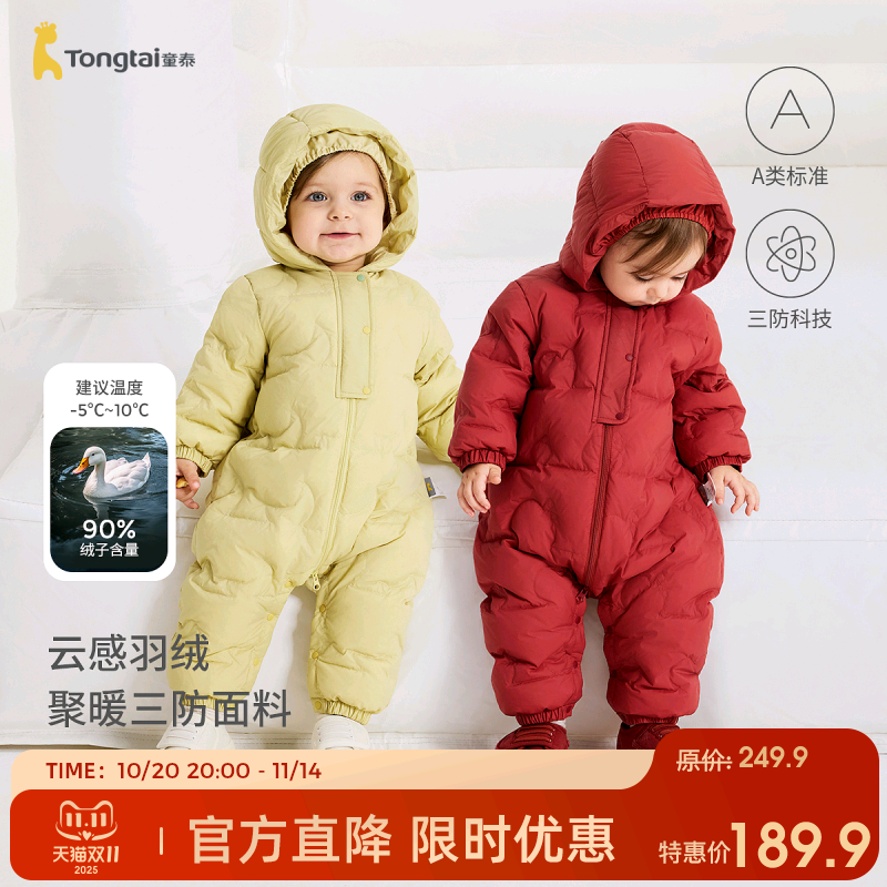 童泰婴儿羽绒连体衣连帽鸭绒服