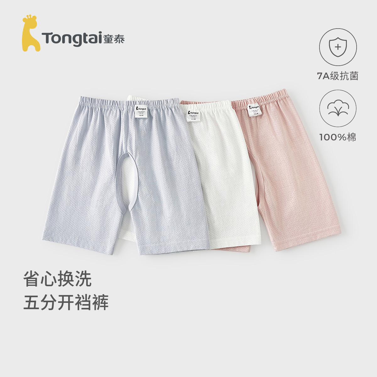 童泰婴儿开裆短裤夏季纯棉儿童裤子宝宝衣服男女童薄款五分裤提花