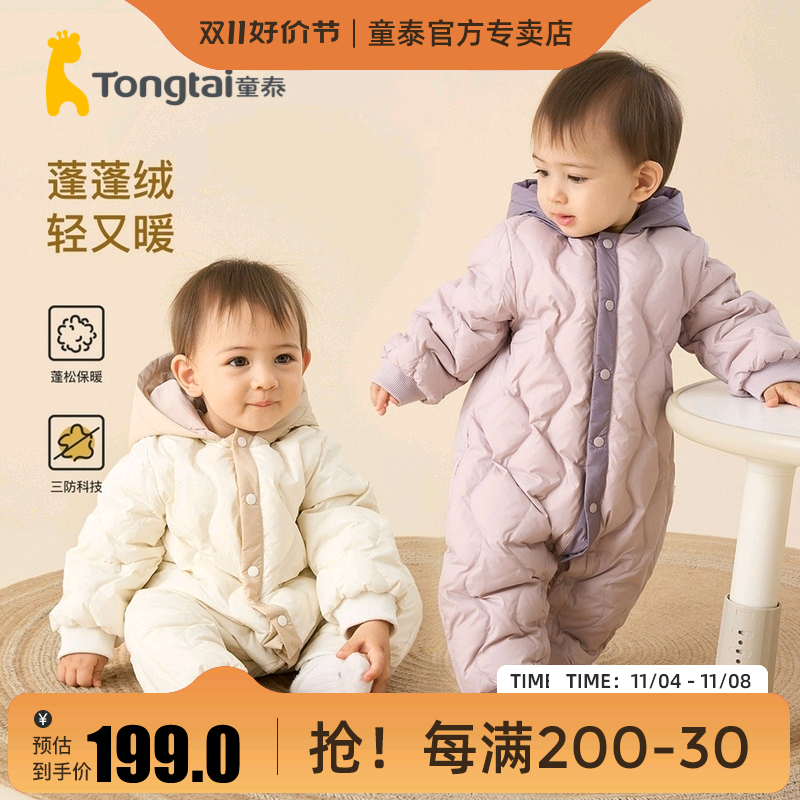 童泰宝宝羽绒服连体衣冬季轻薄婴儿三防鸭绒哈衣儿童连帽外出服怎么看?
