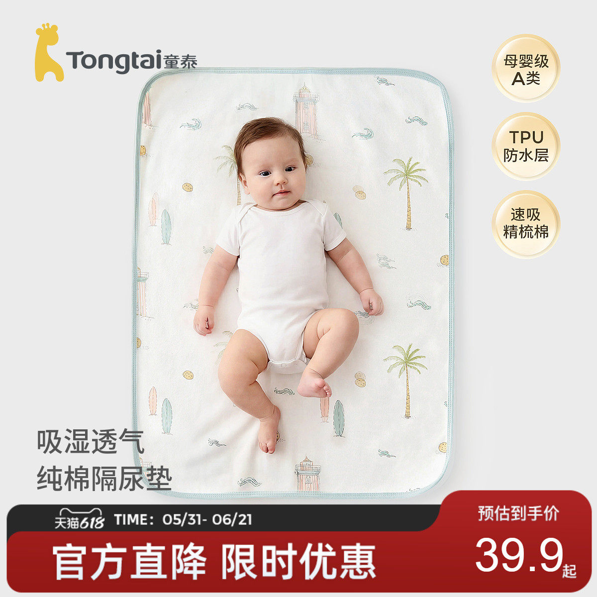 童泰婴儿隔尿垫纯棉新生儿防水透气隔尿床垫宝宝隔夜尿布姨妈床垫