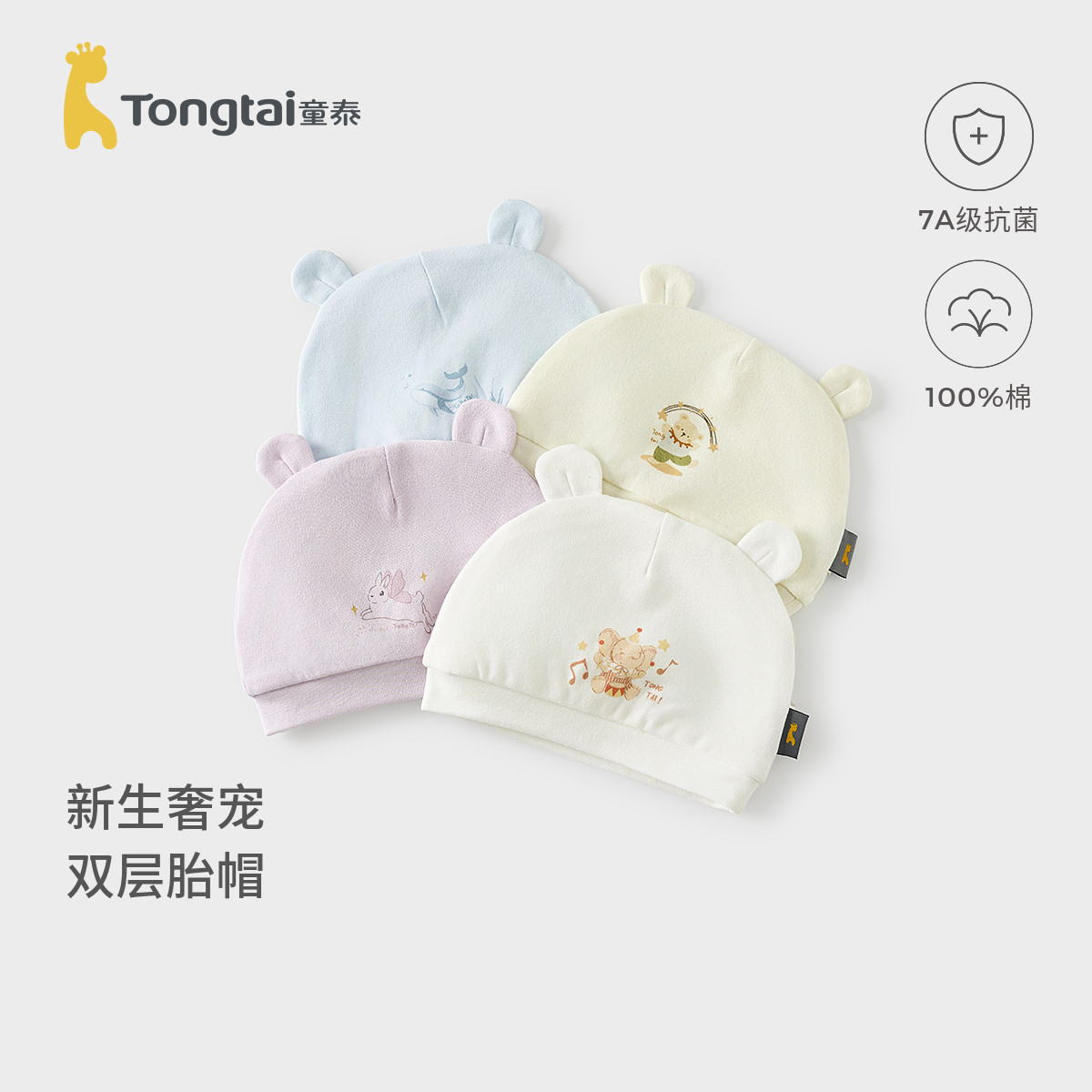 童泰婴儿帽子春秋季纯棉新生儿双层胎帽初生宝宝透气可爱防风帽