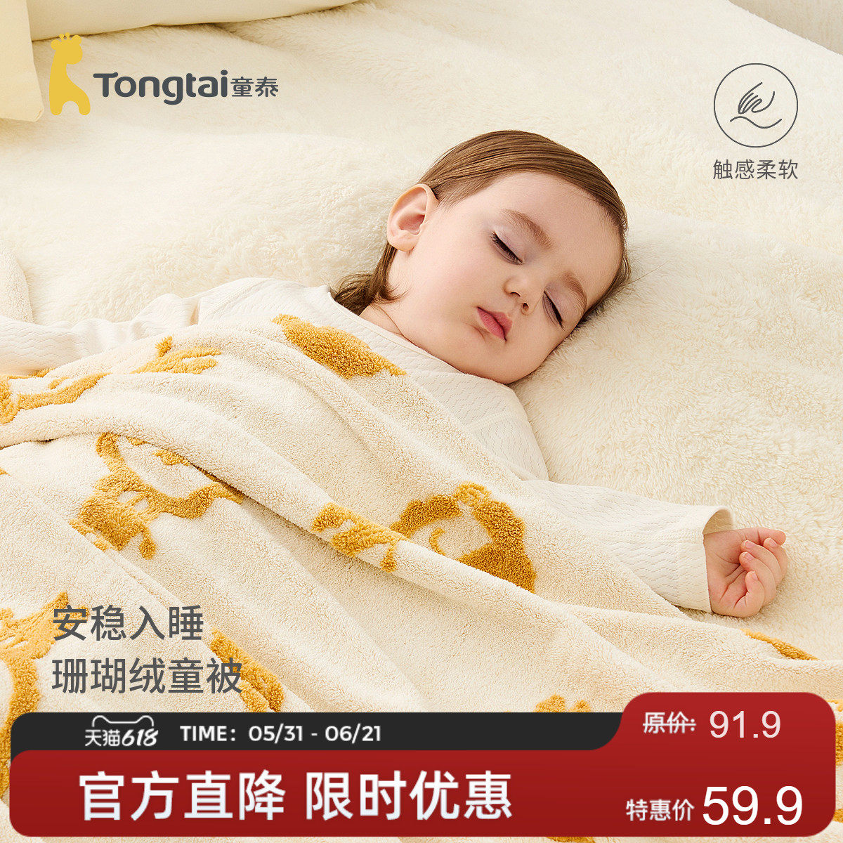 童泰新生婴儿包被秋冬婴幼儿童毯子毛毯午睡盖毯珊瑚绒小被子盖被