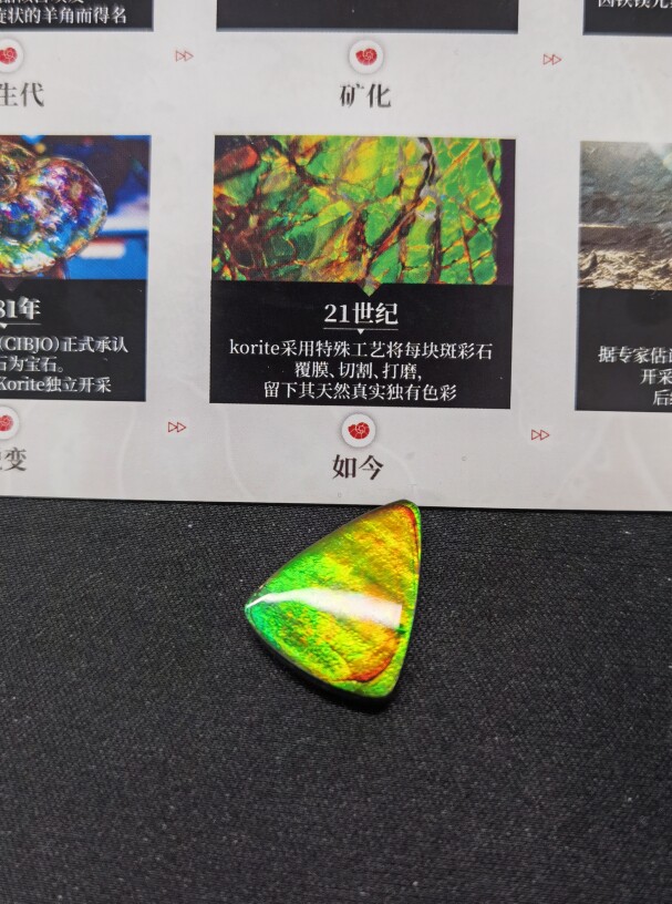 金绿洒金三角斑彩石
