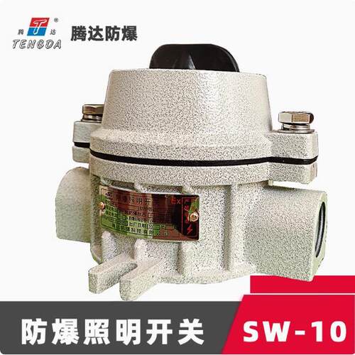 腾达防爆照明开关220v/380v