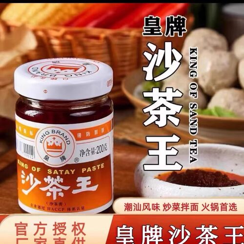 皇牌潮汕特产厦门火锅食材沙茶酱