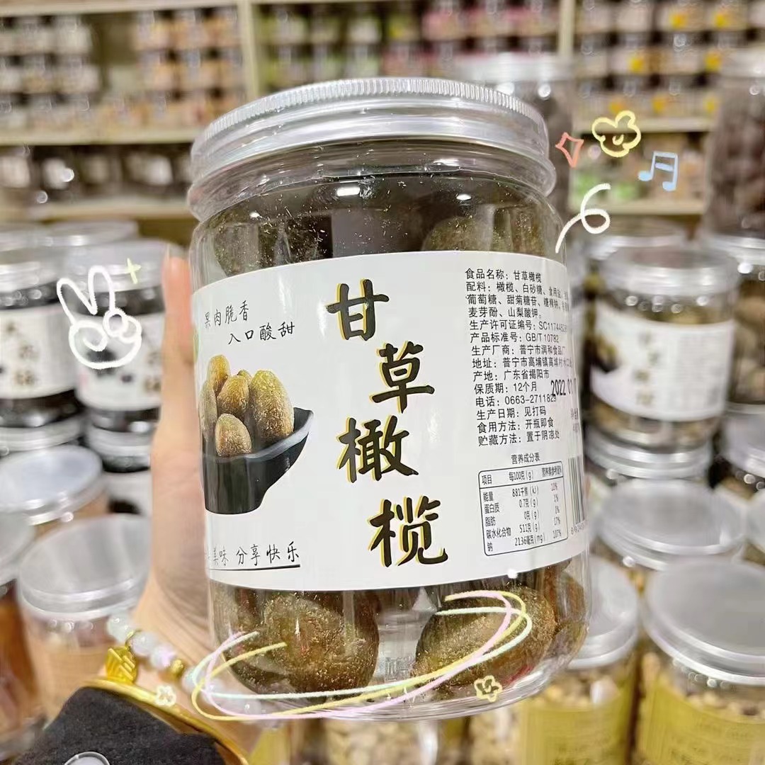 甘草橄榄腌制甜蜜饯九制