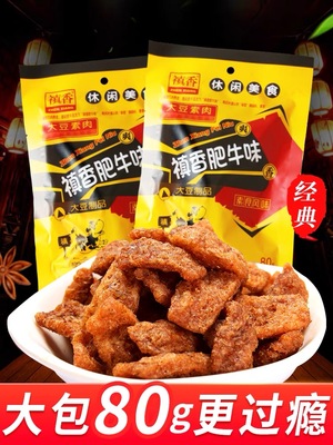 8090后怀旧零食禛香肥牛零食辣条