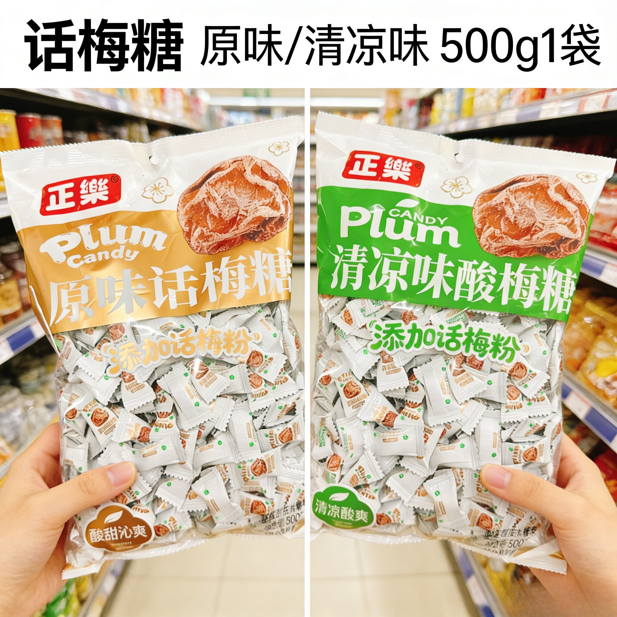 清凉味酸梅糖原味话梅糖办公室休闲解馋美味即食小零食糖果