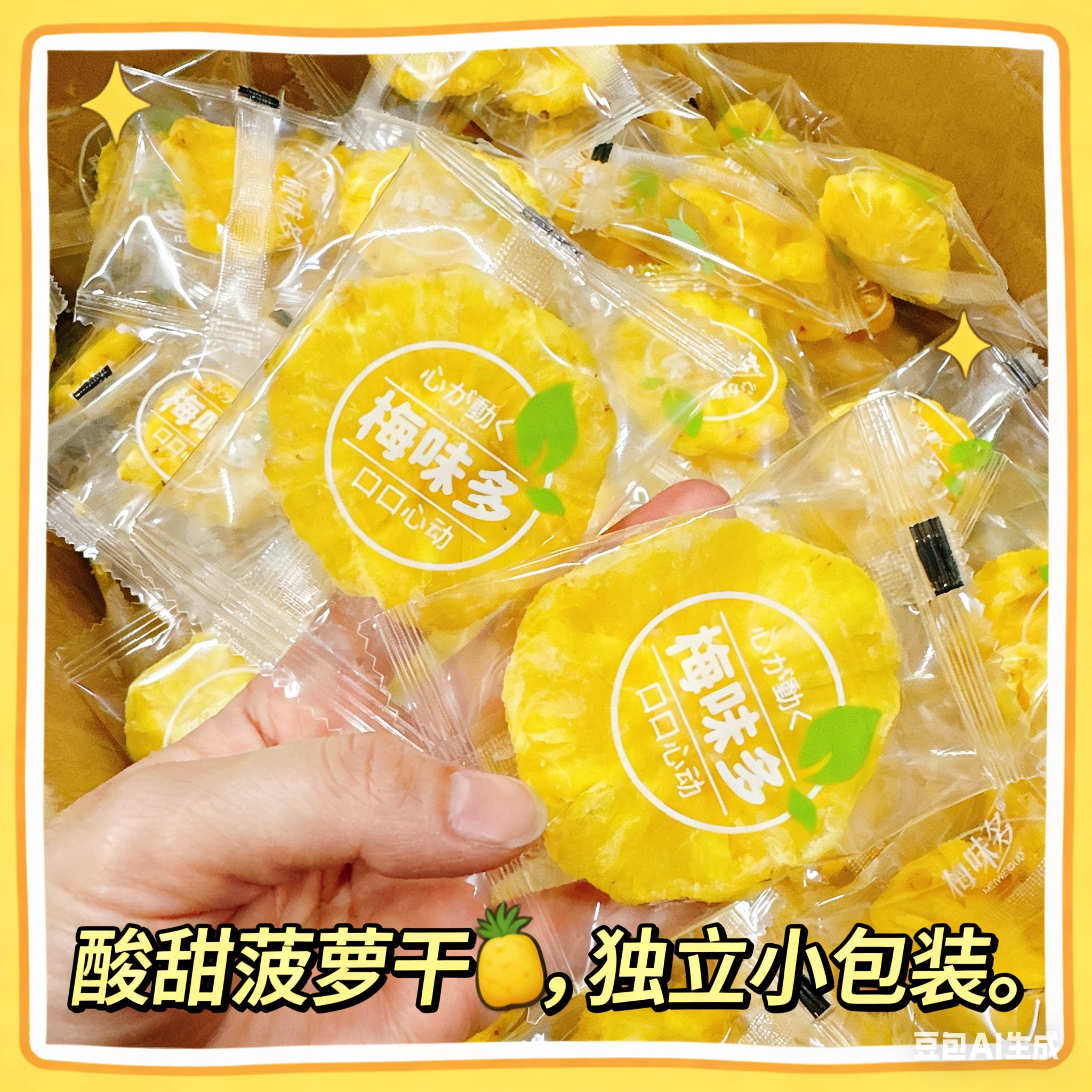 菠萝干凤梨干酸甜肉厚果干果脯蜜饯水果干网红休闲零食品小吃独立