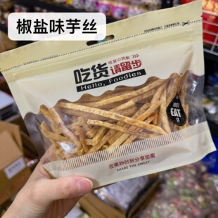 椒盐香芋丝吃货请留步芋头丝200g酥脆咸香芋头条潮汕特产零食网红