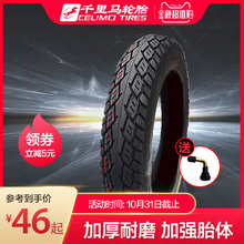 千里马电动车轮胎2.75-10 14X2.50防爆电瓶车真空胎16X2.5 3.0