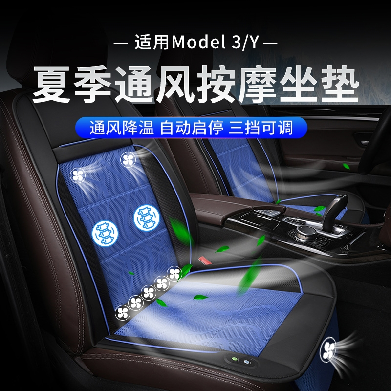 适配特斯拉model3通风座椅modely坐垫冰丝按摩丫夏季制冷神器配件|msdalam kategori kereta/artikel/Fitting/Refit, Auto aksesori/dalam Barang Kemas, kerusi Universal - dari Buy2taobao.com untuk memberikan perkhidmatan ejen Taobao profesional membeli
