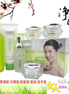 伊亿美臻白美肤焕颜祛斑五件套装