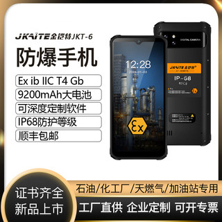 JKAITE金铠特JKT-6本安防爆智能手机化工厂石油EX大电池IP68带NFC