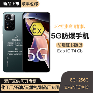 Pro防爆手机化工厂石油本安EX红米5G智能定制工业NFC 小米note
