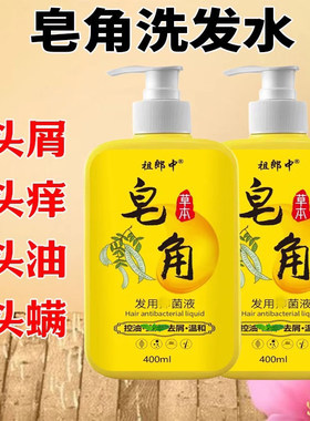 剪发虫洗发水男女儿童卷发虫皂角液头屑头螨头油洗发露新升级