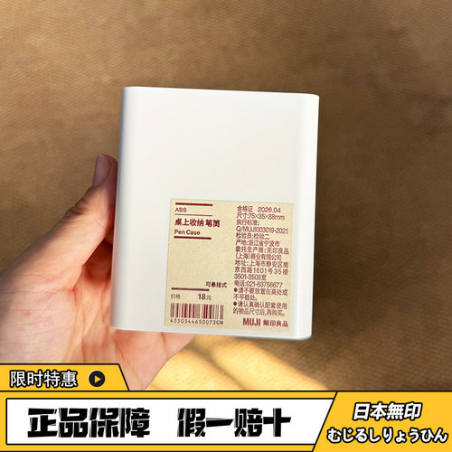 MUJI桌上收纳可悬挂式笔筒